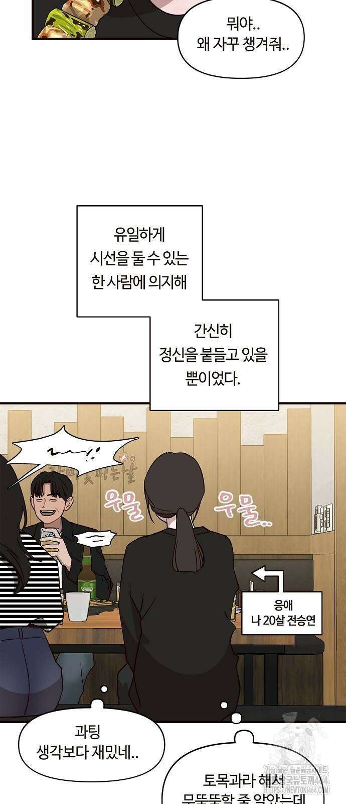 정신 차려, 전승연 12화 4