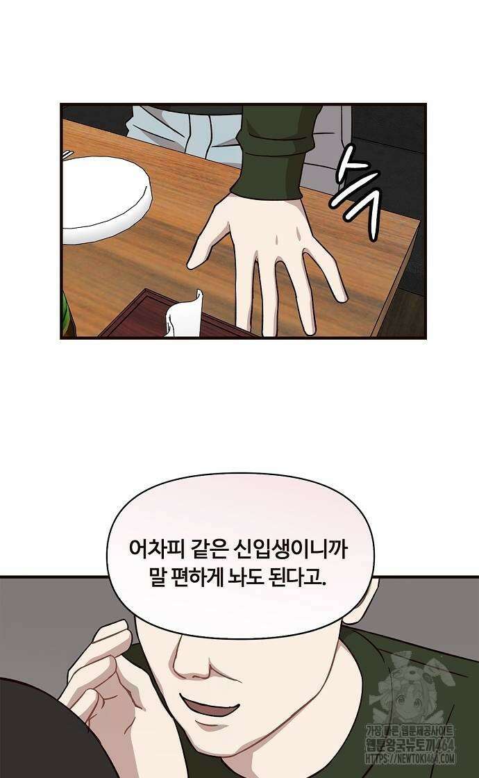 정신 차려, 전승연 12화 6