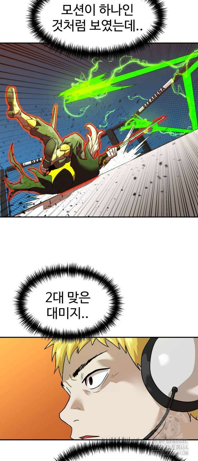 더블클릭 172화 6