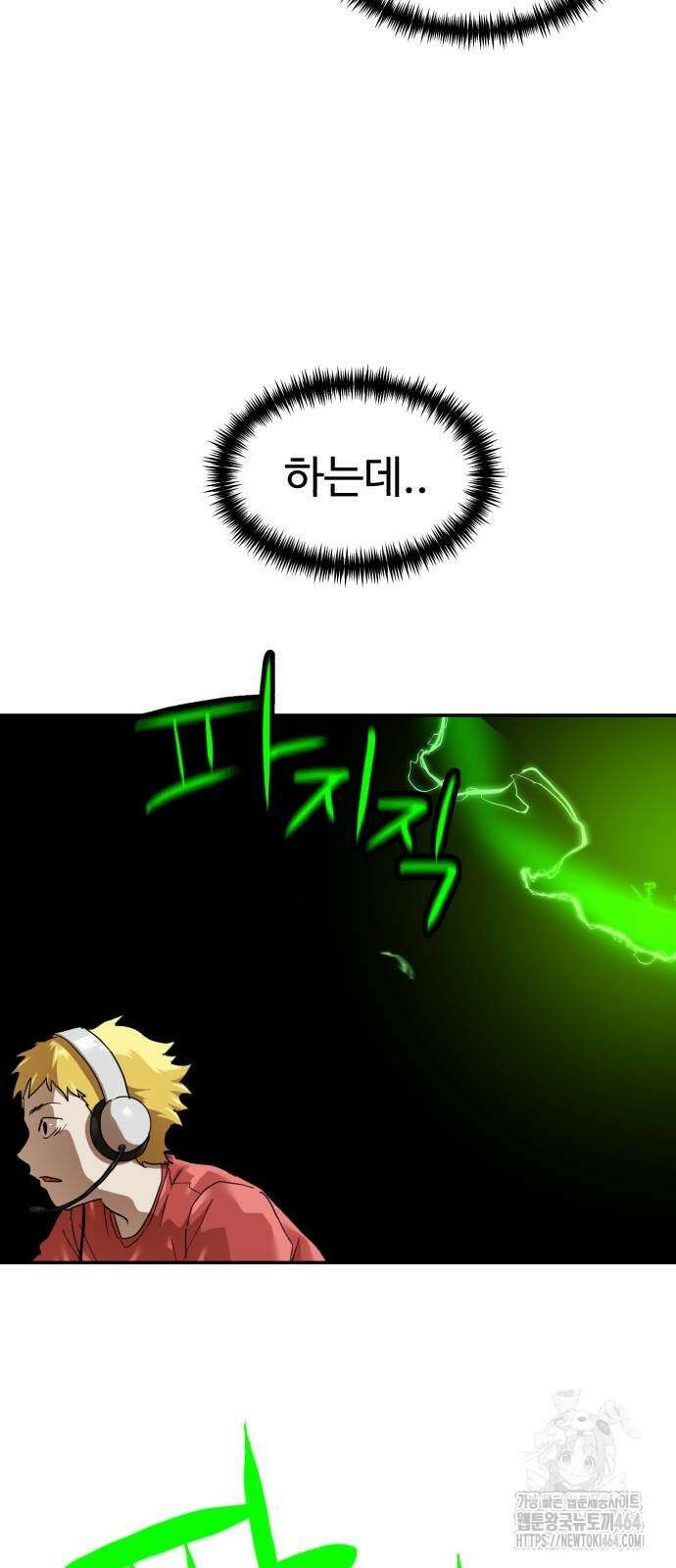 더블클릭 172화 10