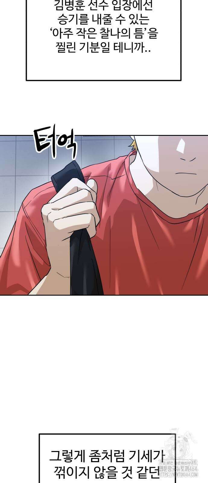 더블클릭 172화 25
