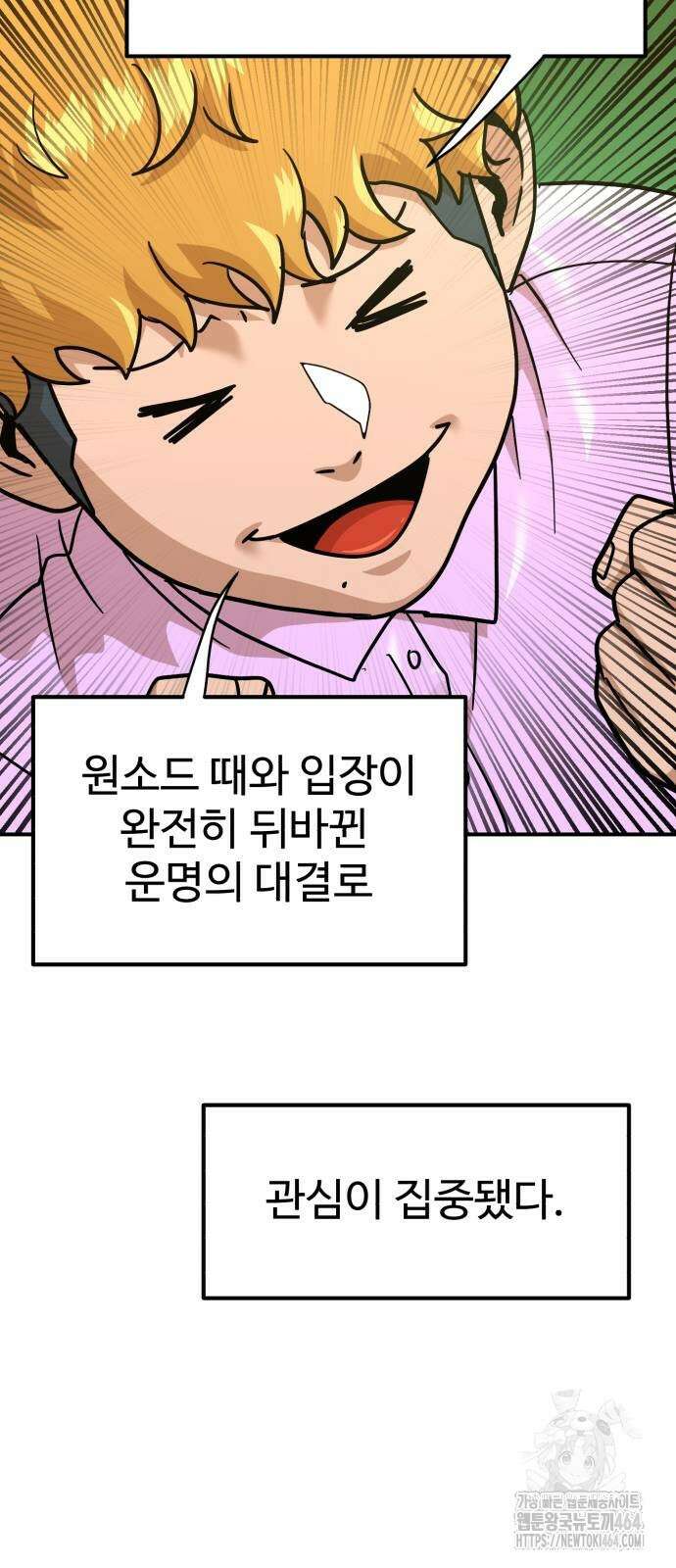 더블클릭 172화 35