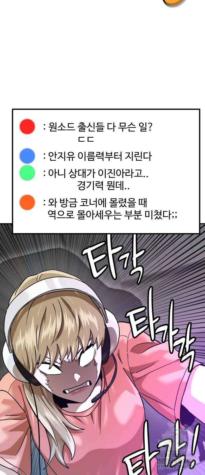 더블클릭 172화 52