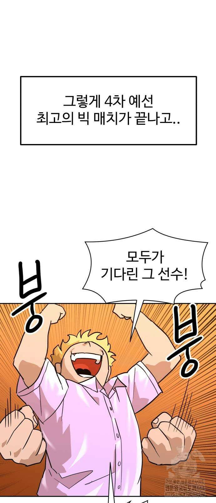 더블클릭 172화 64