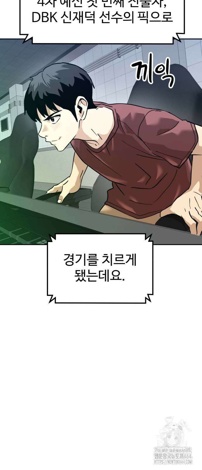 더블클릭 172화 71