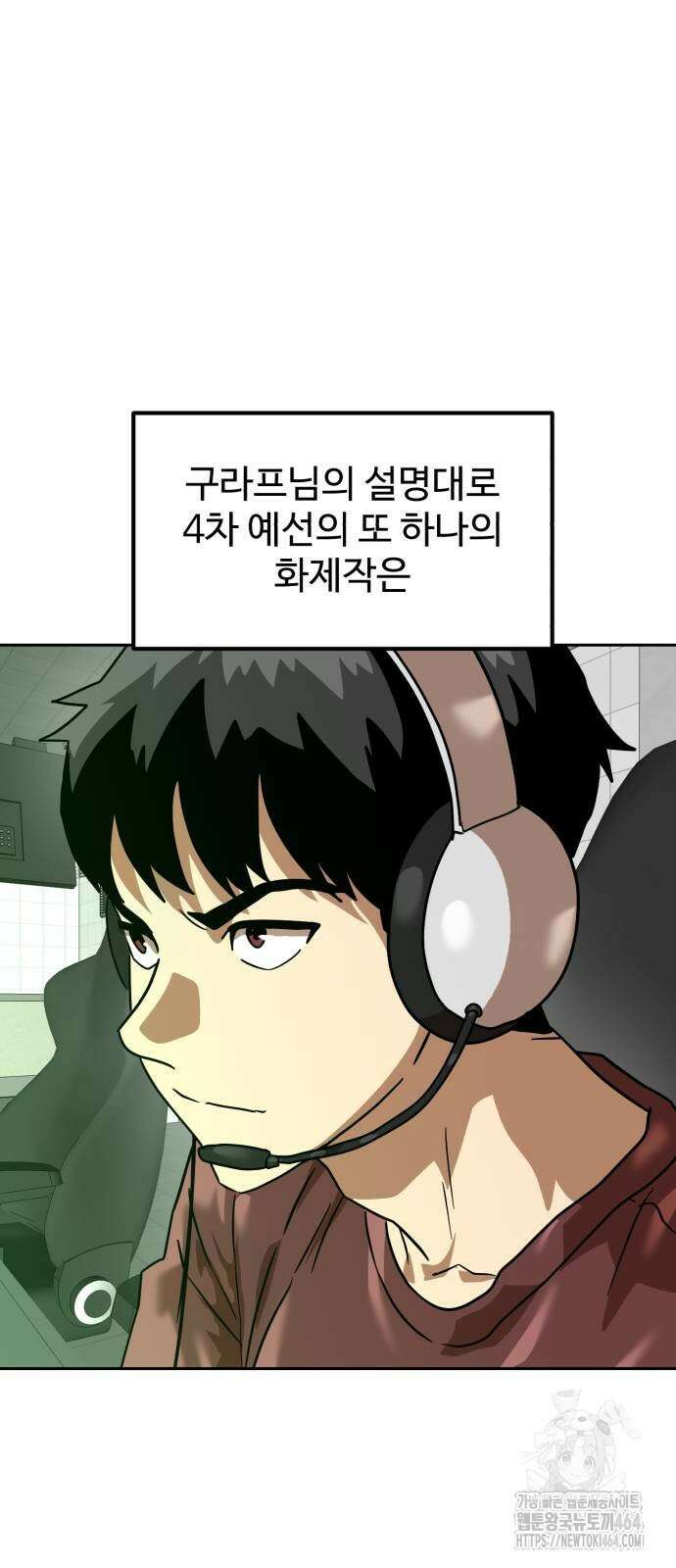 더블클릭 172화 75