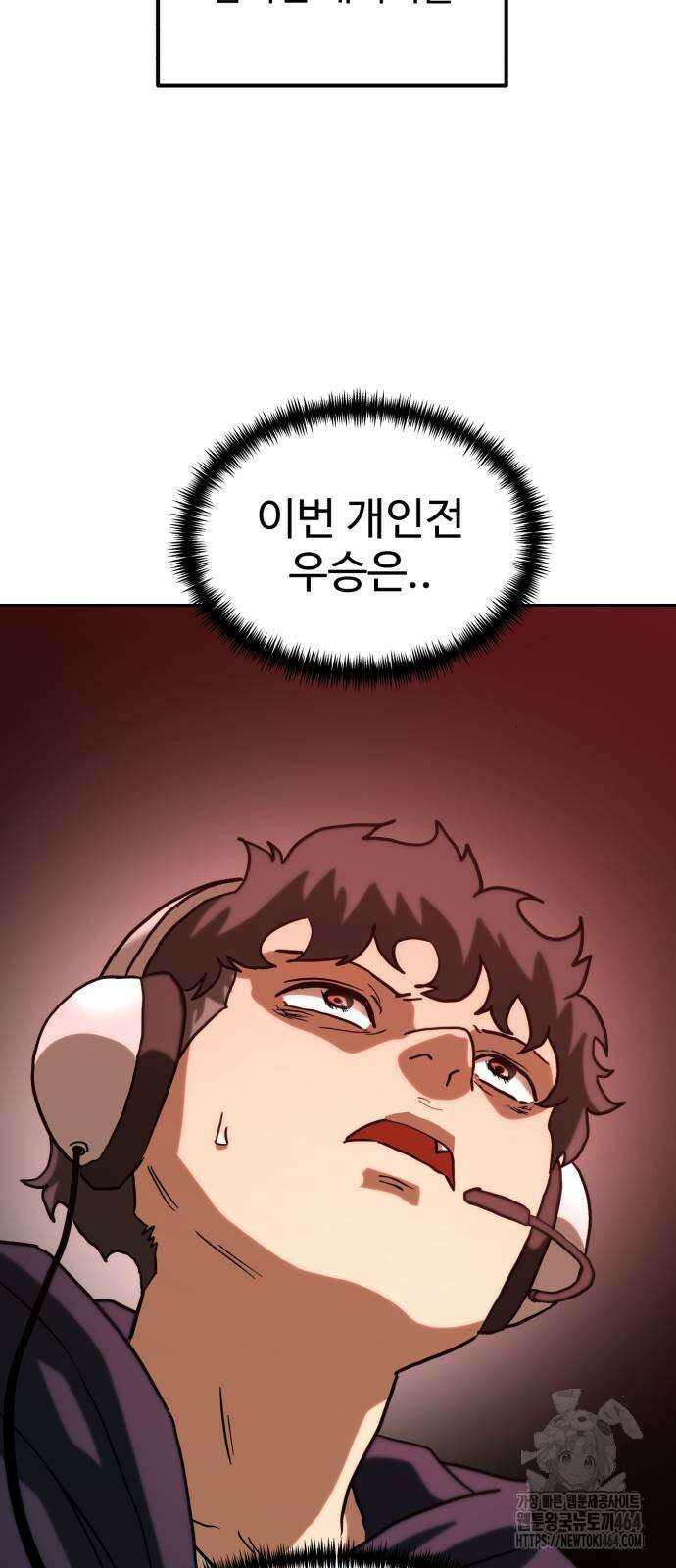 더블클릭 172화 85