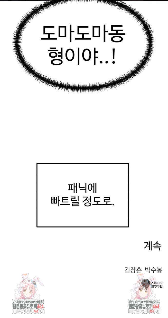 더블클릭 172화 86