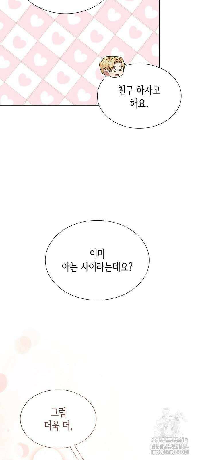선생님께, 바네사로부터 37화 30