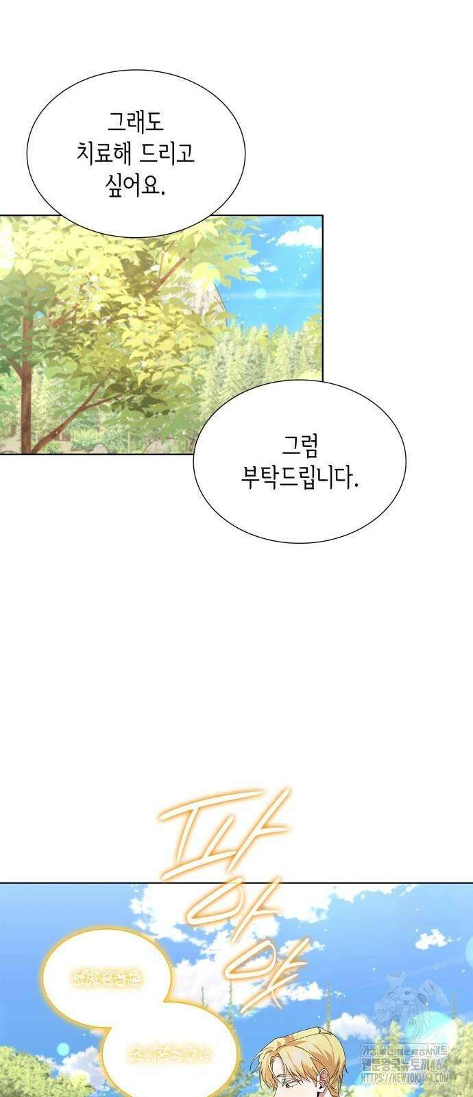 선생님께, 바네사로부터 37화 43