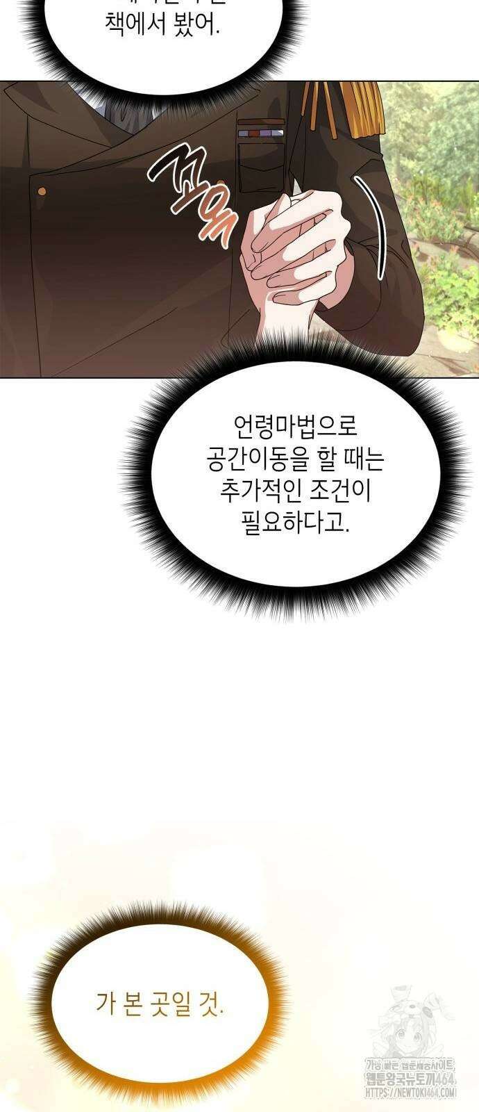 선생님께, 바네사로부터 37화 48