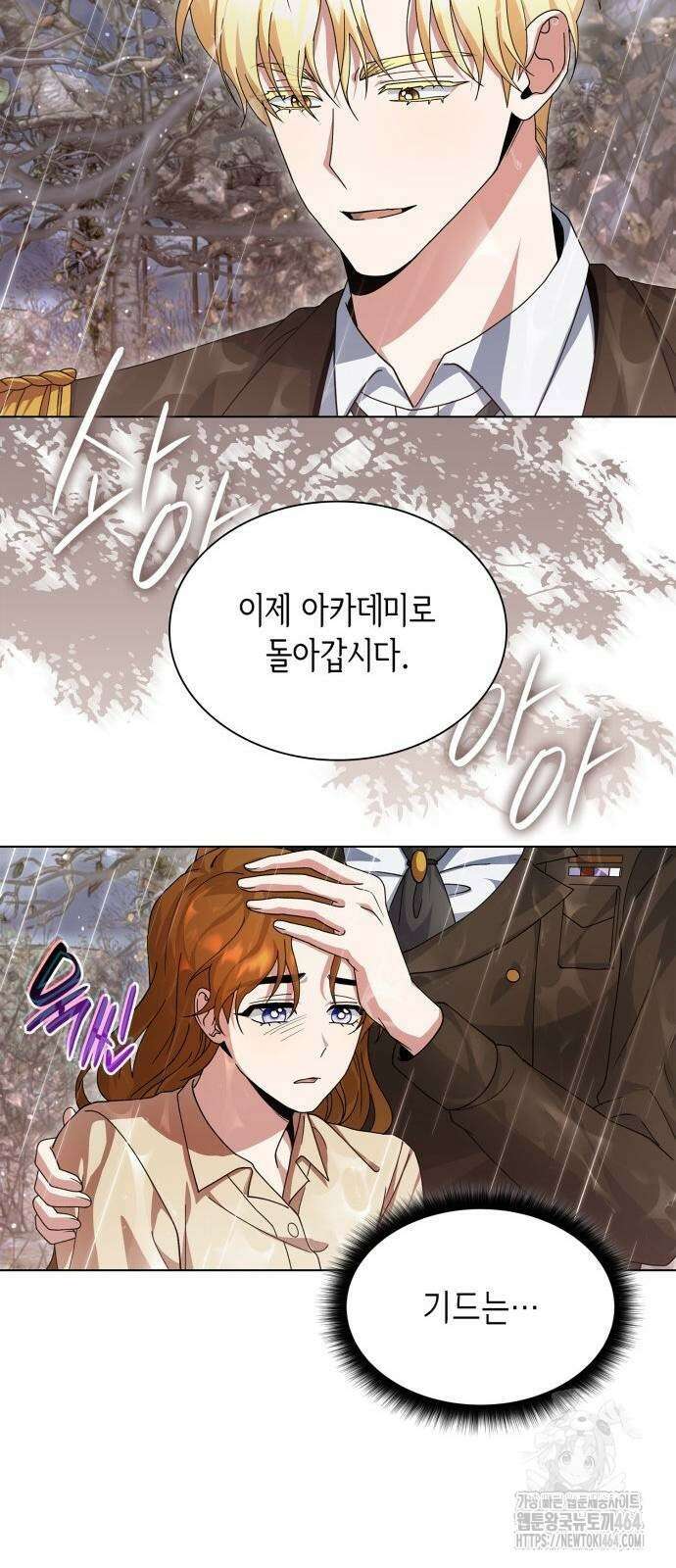 선생님께, 바네사로부터 37화 56