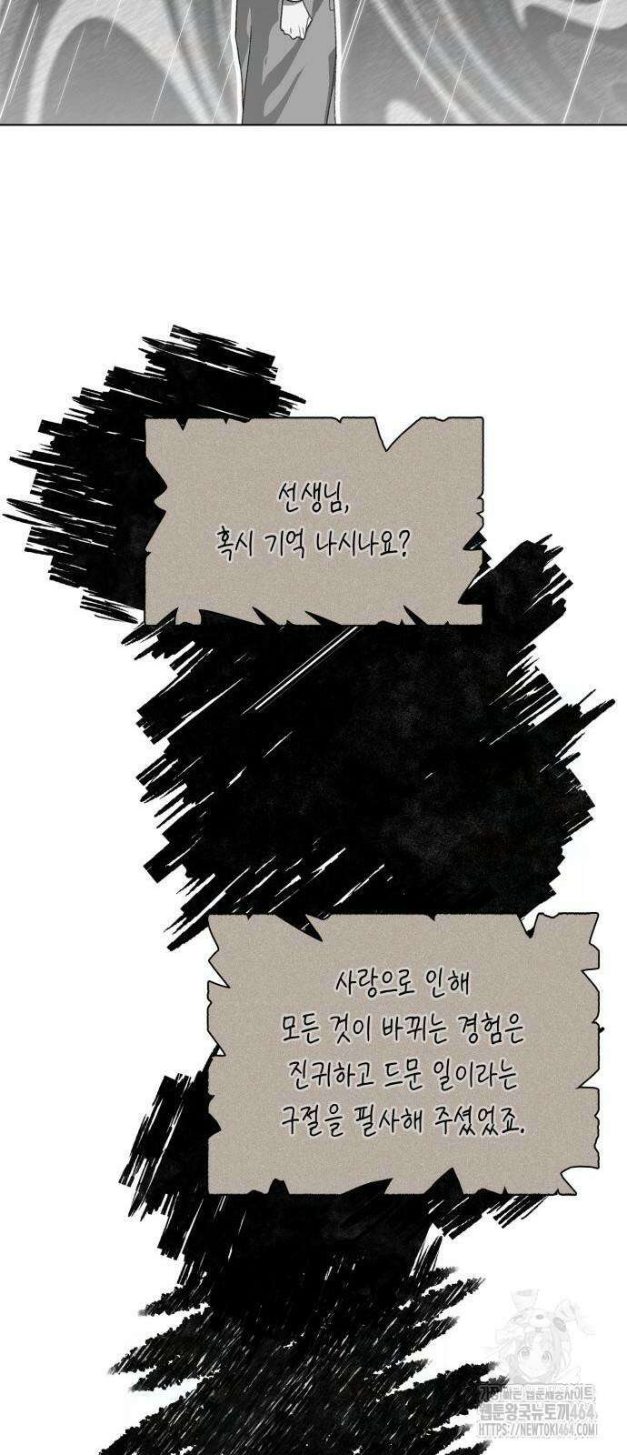 선생님께, 바네사로부터 37화 59