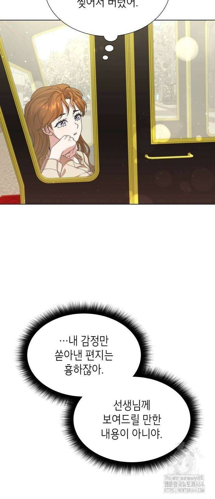 선생님께, 바네사로부터 37화 63