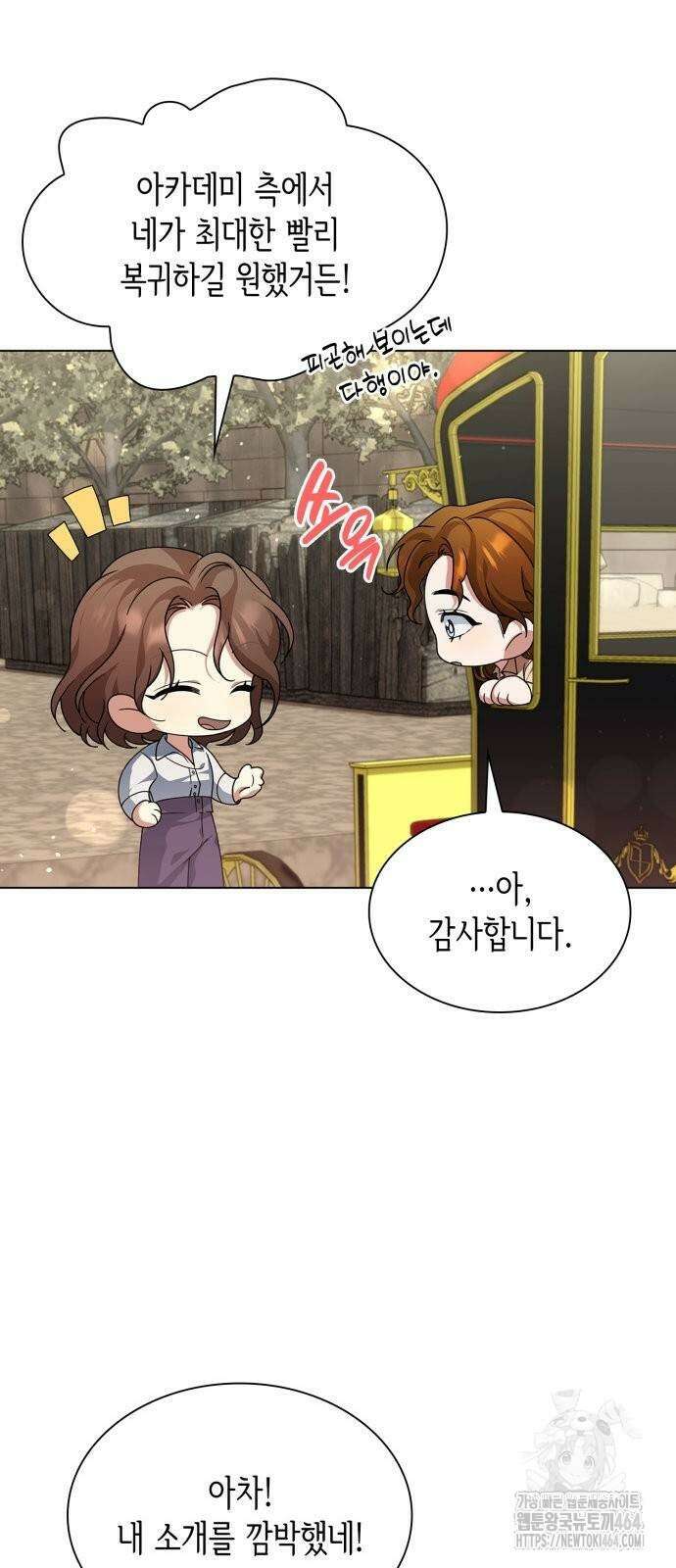 선생님께, 바네사로부터 37화 65