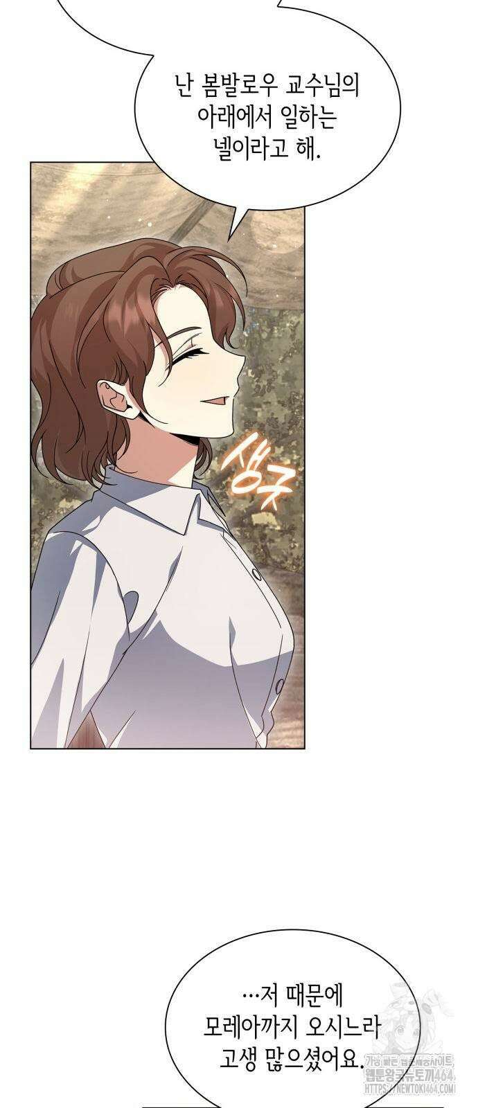 선생님께, 바네사로부터 37화 66