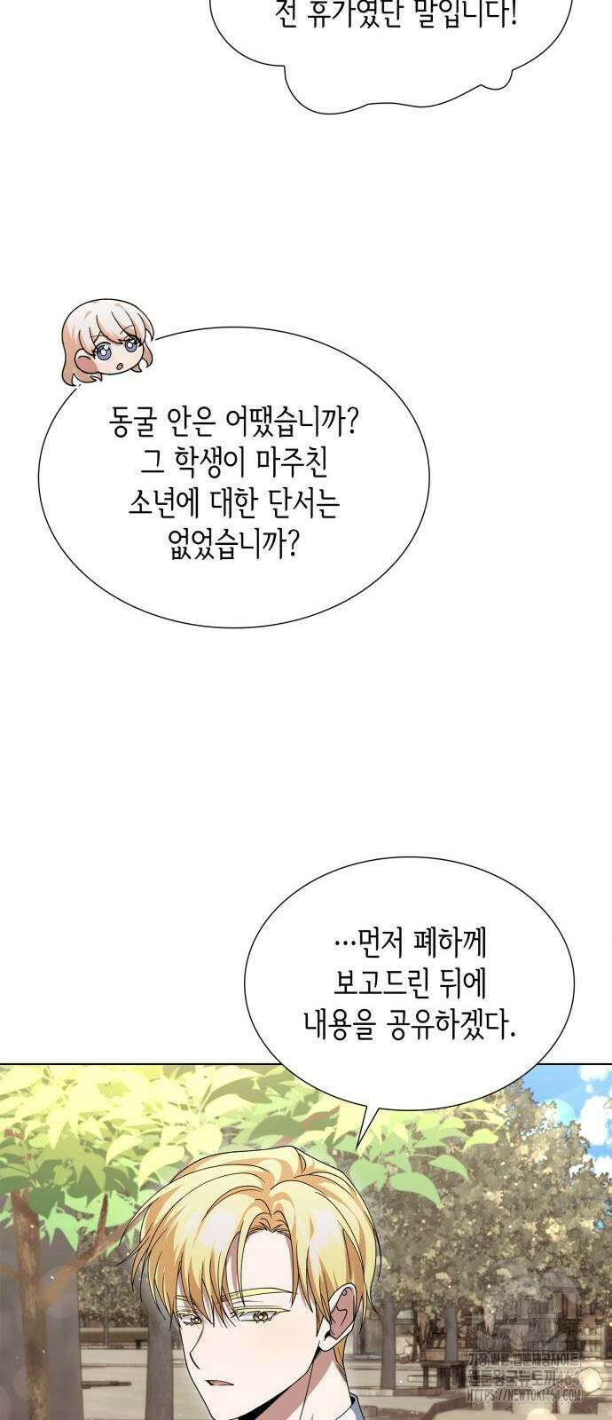 선생님께, 바네사로부터 37화 75