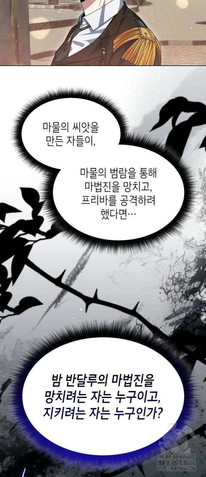 선생님께, 바네사로부터 37화 76