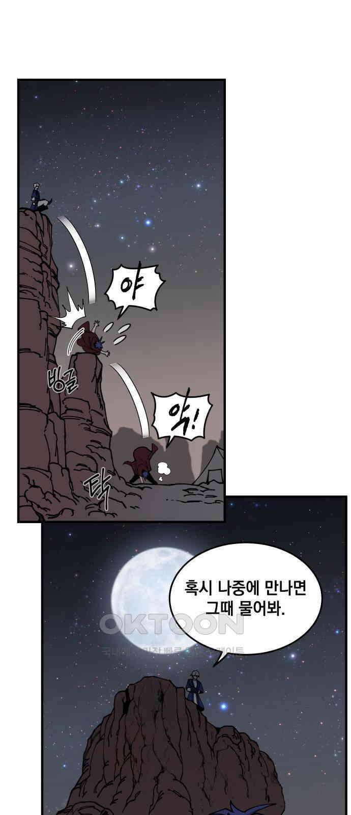 라서드 118화 이카로스 19