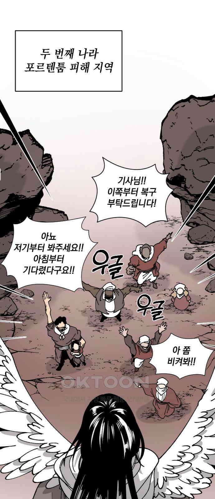 라서드 118화 이카로스 28