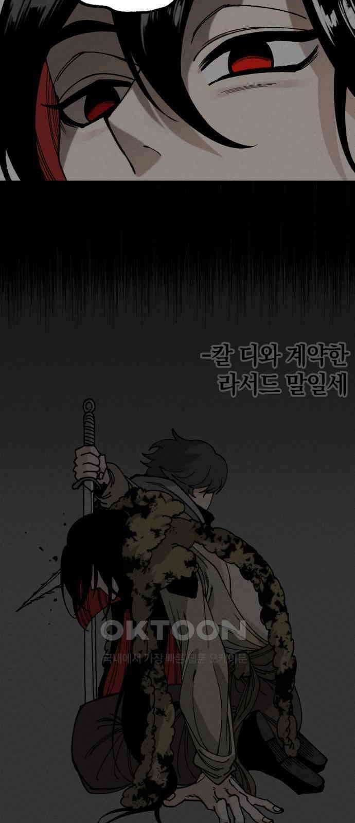 라서드 118화 이카로스 38