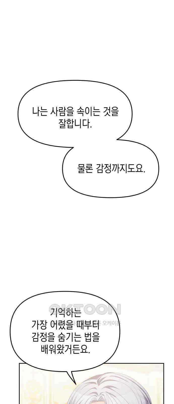 악당과 악당이 만나면 66화 1