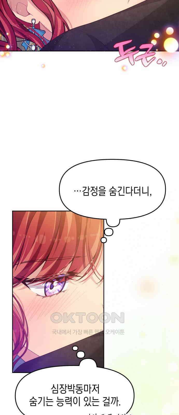 악당과 악당이 만나면 66화 6