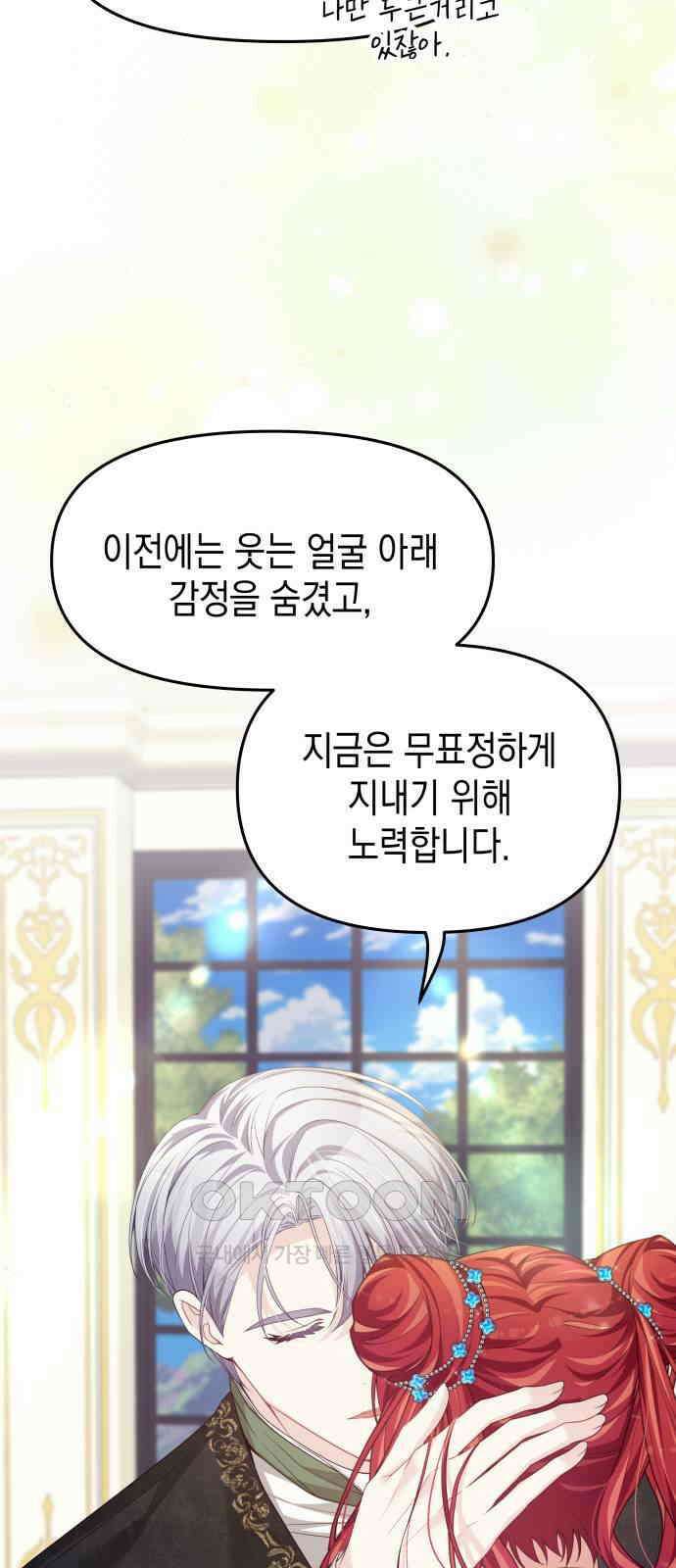 악당과 악당이 만나면 66화 7