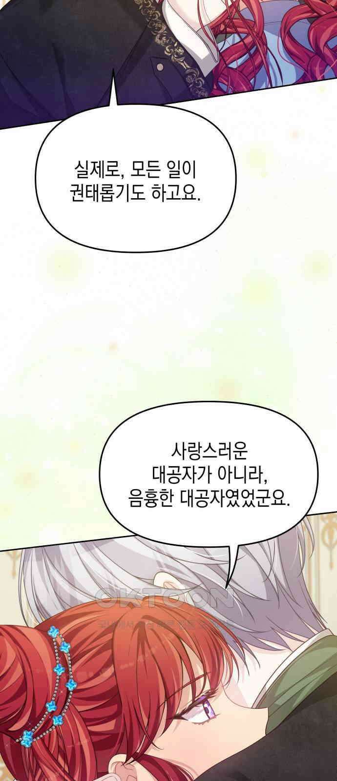 악당과 악당이 만나면 66화 8