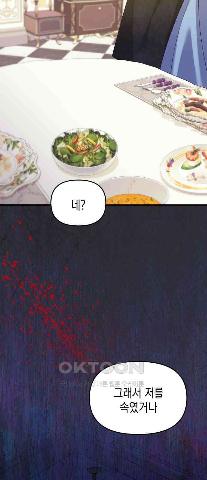 악당과 악당이 만나면 66화 10