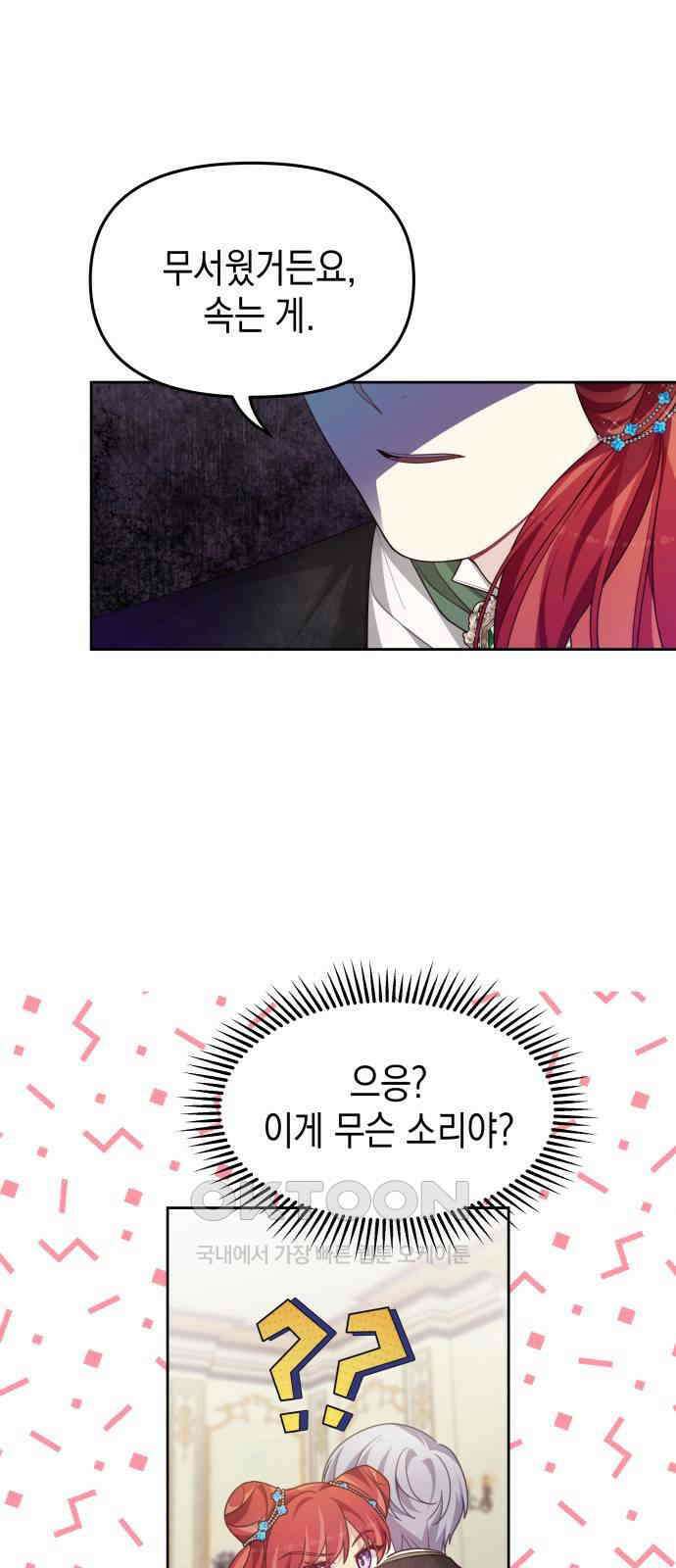악당과 악당이 만나면 66화 12