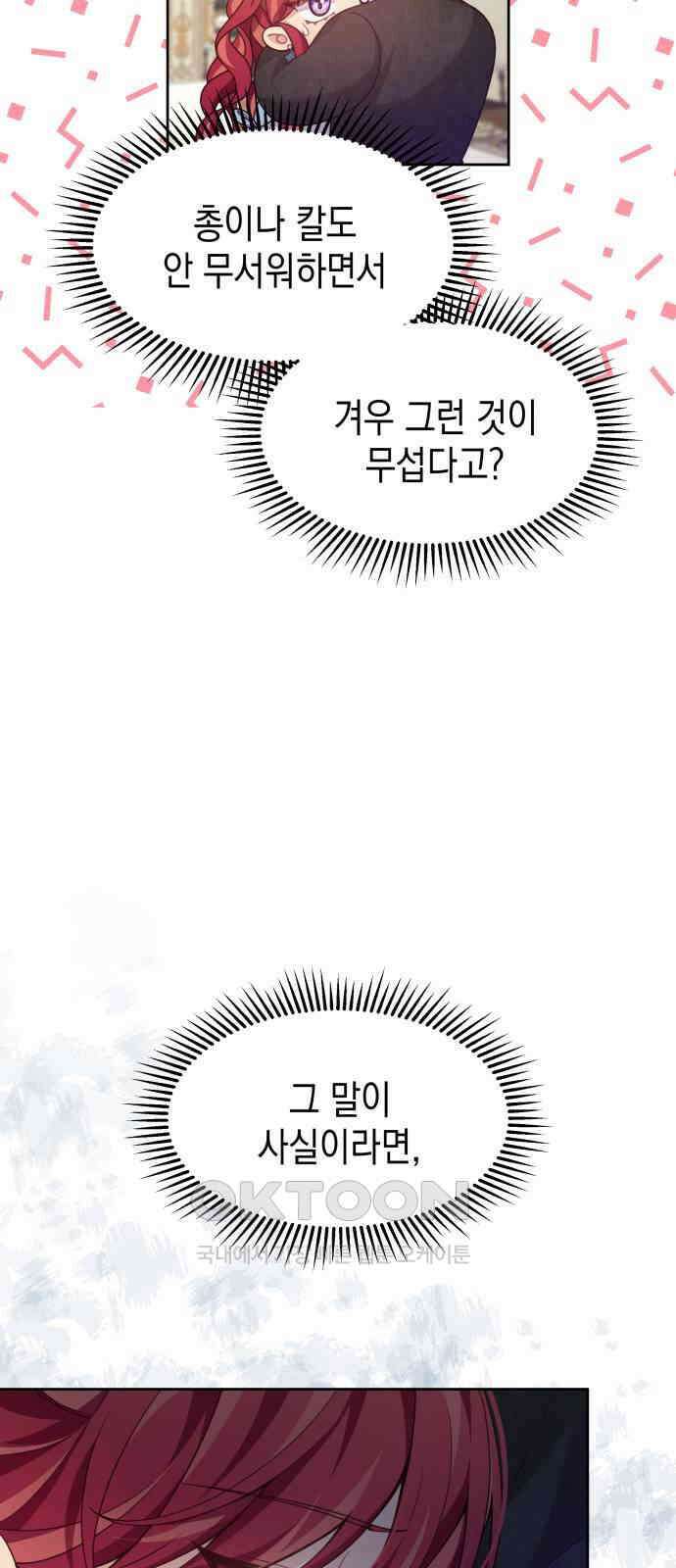 악당과 악당이 만나면 66화 13