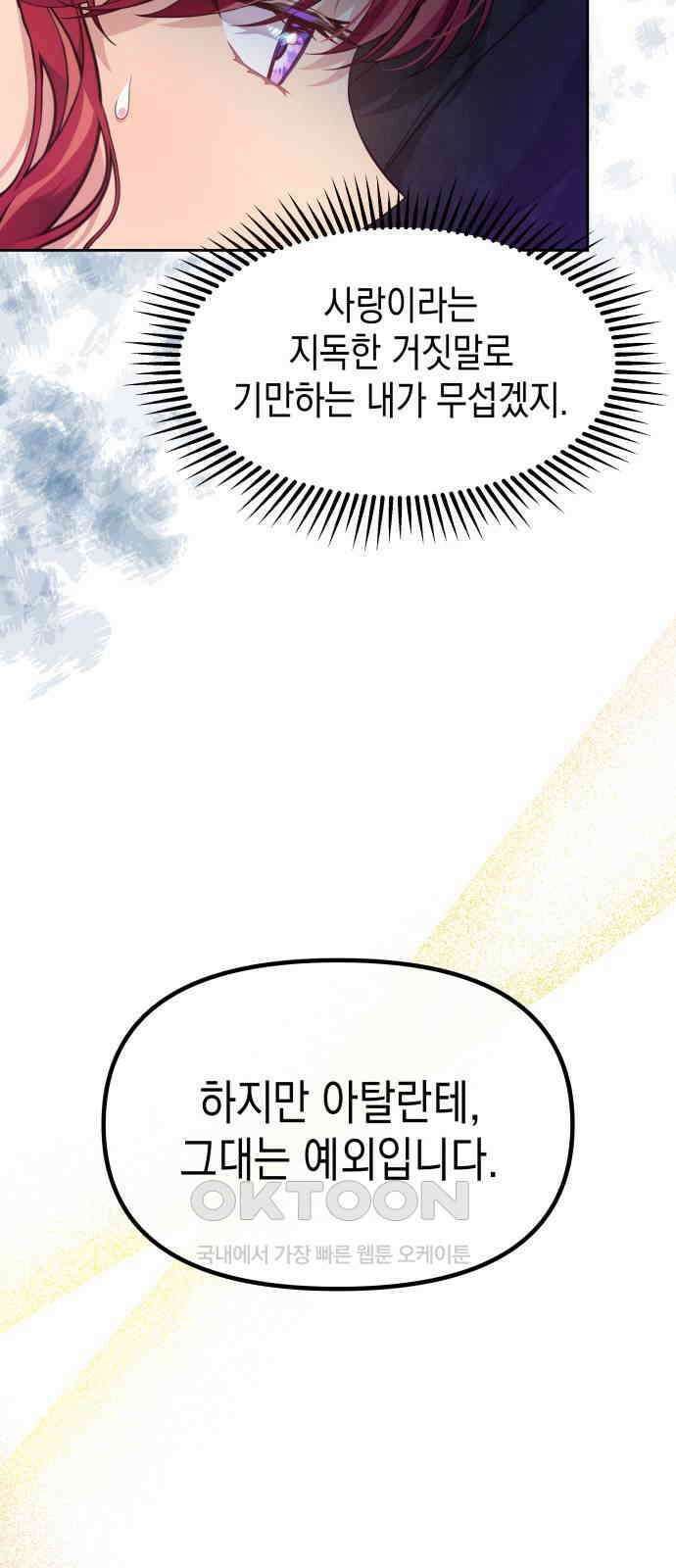악당과 악당이 만나면 66화 14