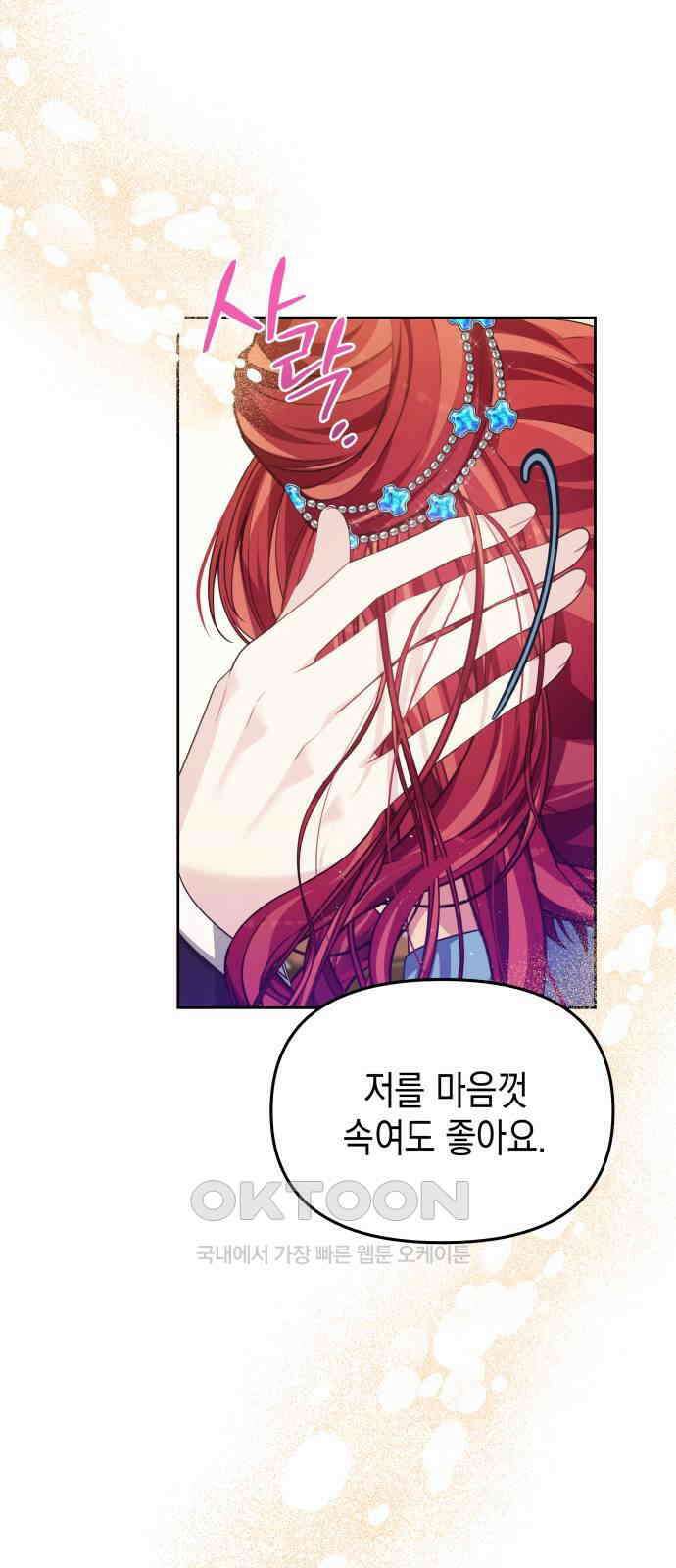 악당과 악당이 만나면 66화 15