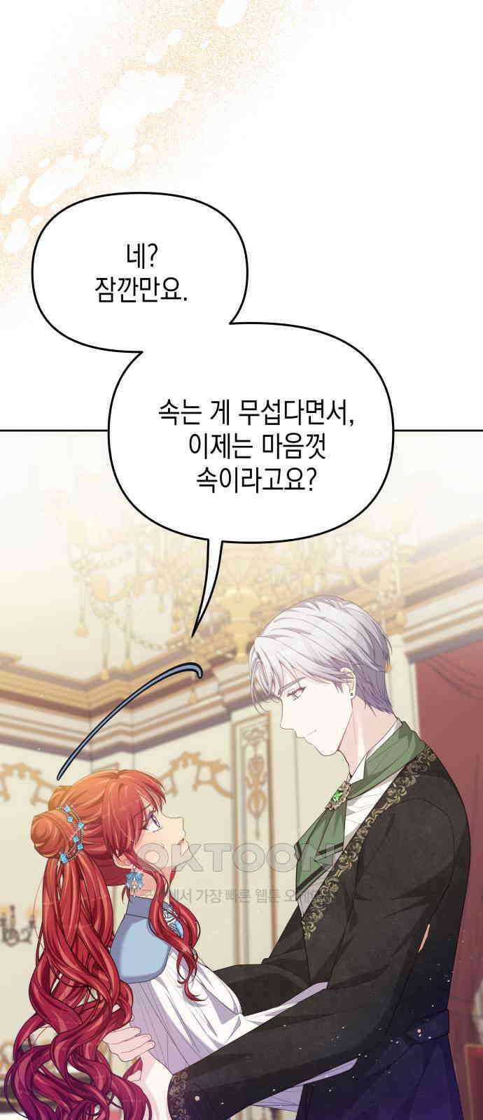 악당과 악당이 만나면 66화 16
