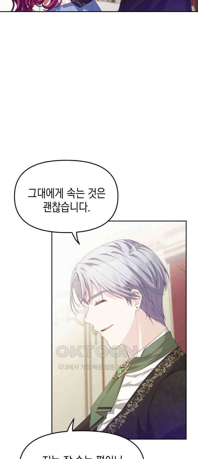 악당과 악당이 만나면 66화 17