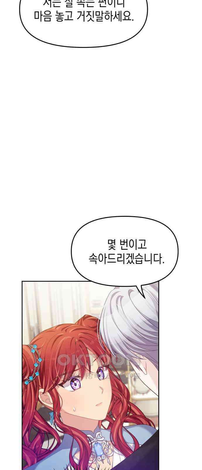 악당과 악당이 만나면 66화 18