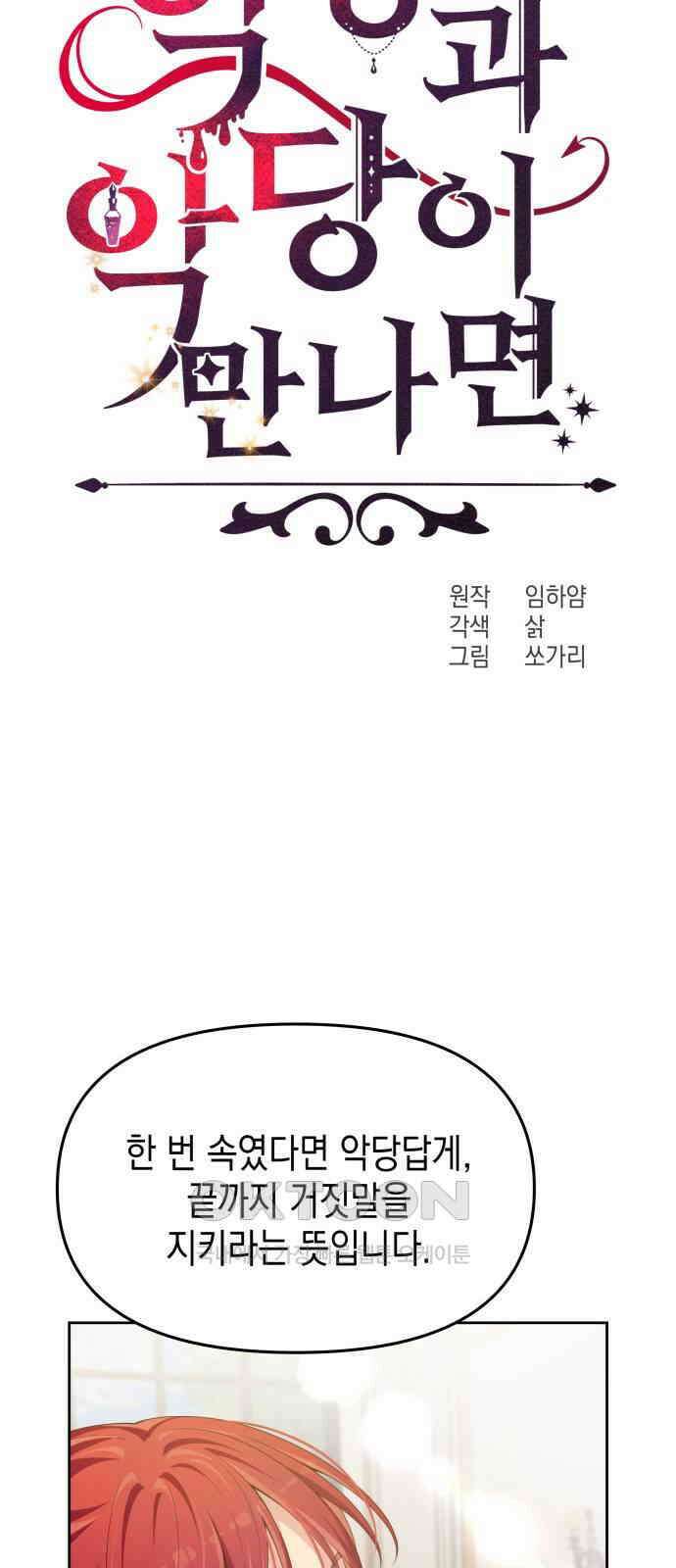 악당과 악당이 만나면 66화 21