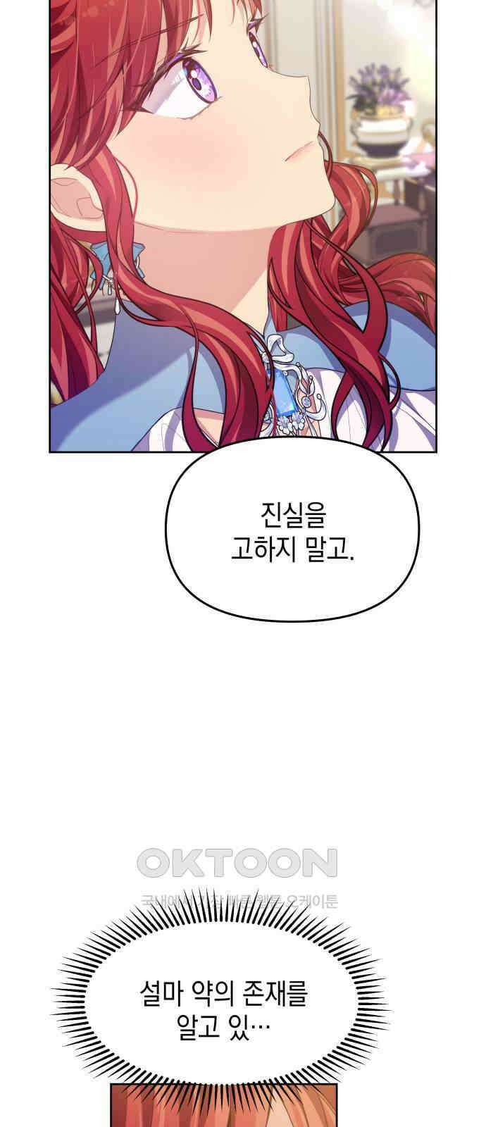 악당과 악당이 만나면 66화 22