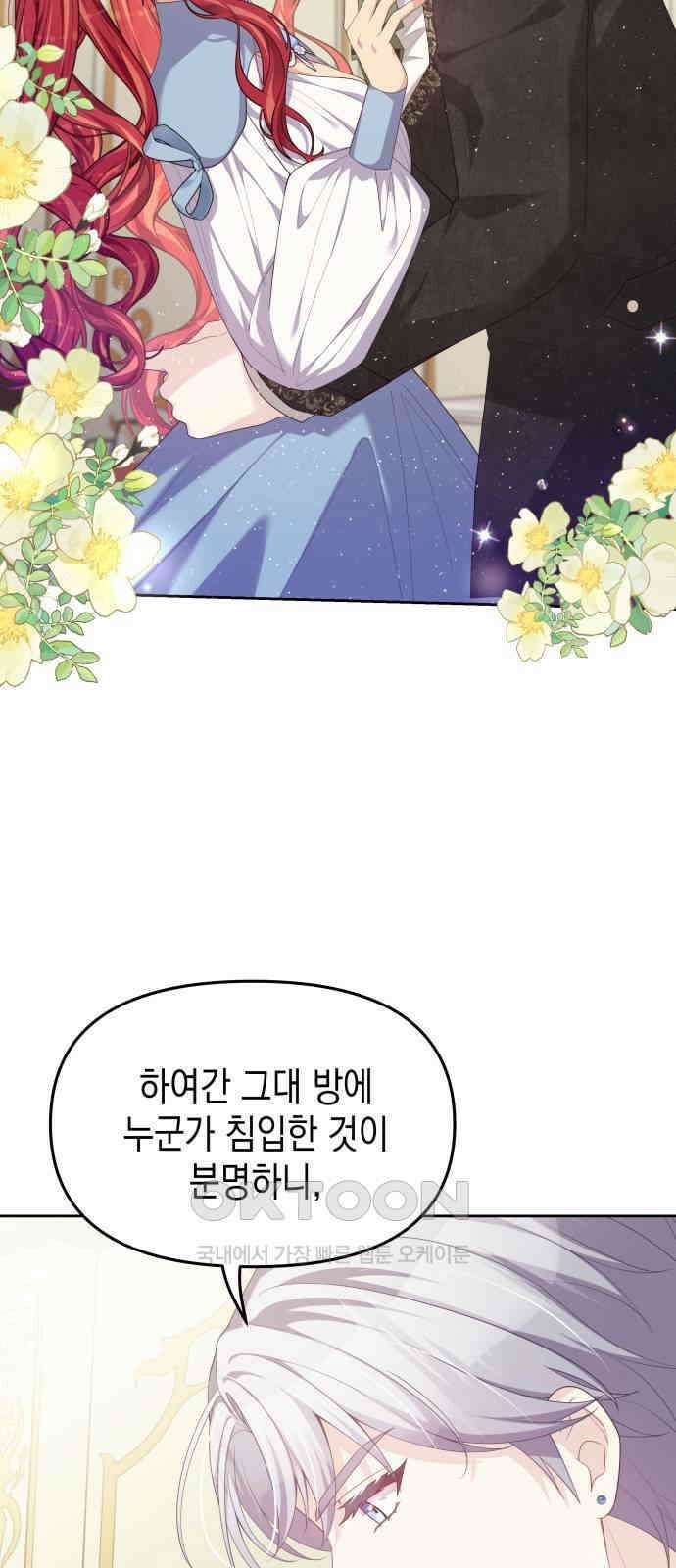 악당과 악당이 만나면 66화 24