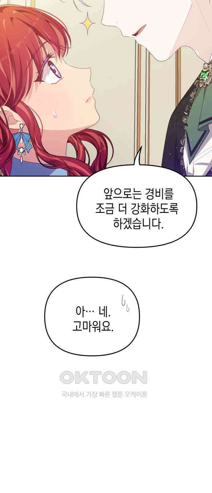 악당과 악당이 만나면 66화 25