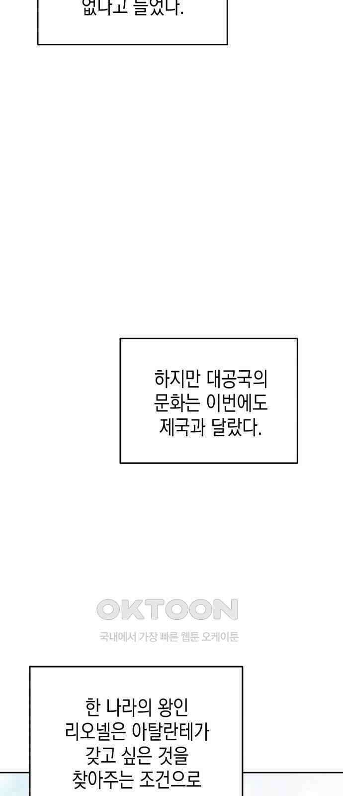 악당과 악당이 만나면 66화 29