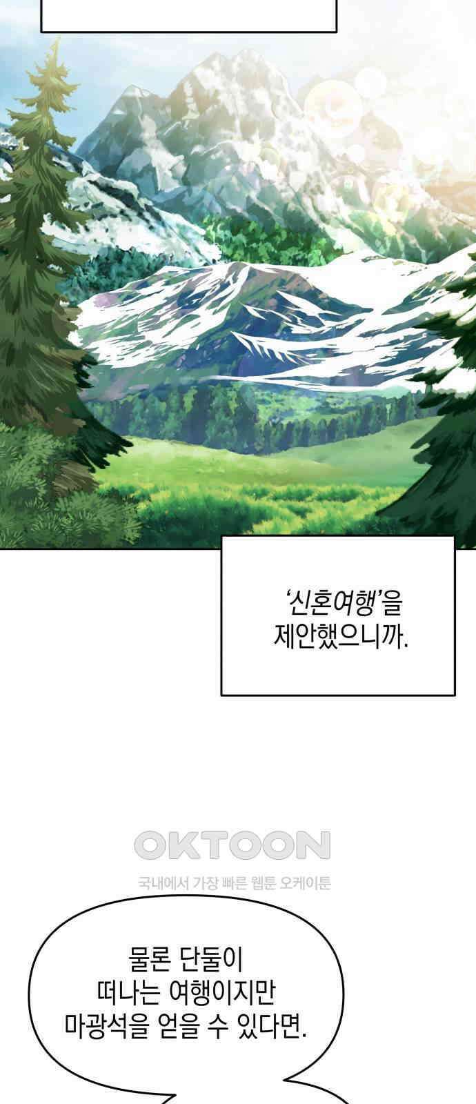 악당과 악당이 만나면 66화 30