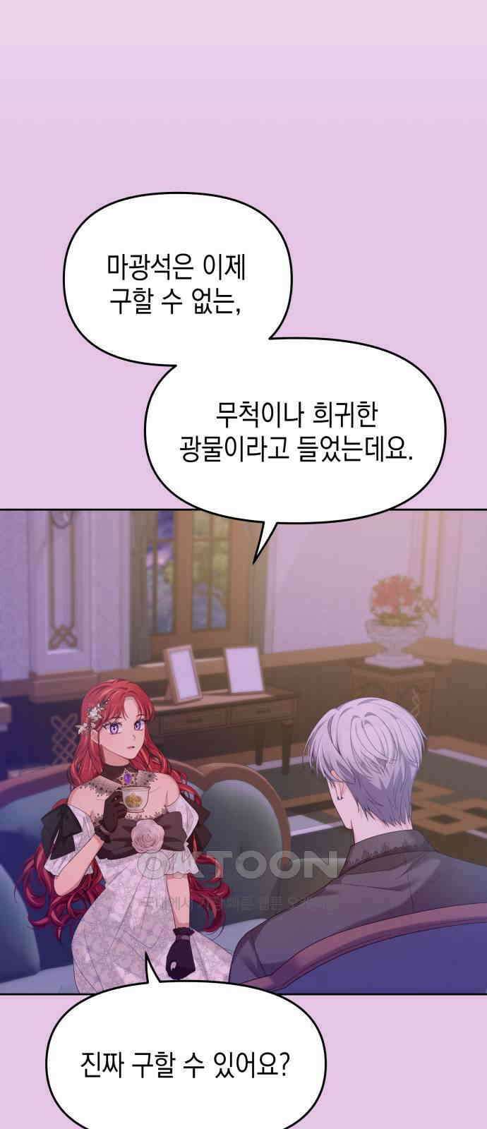 악당과 악당이 만나면 66화 32