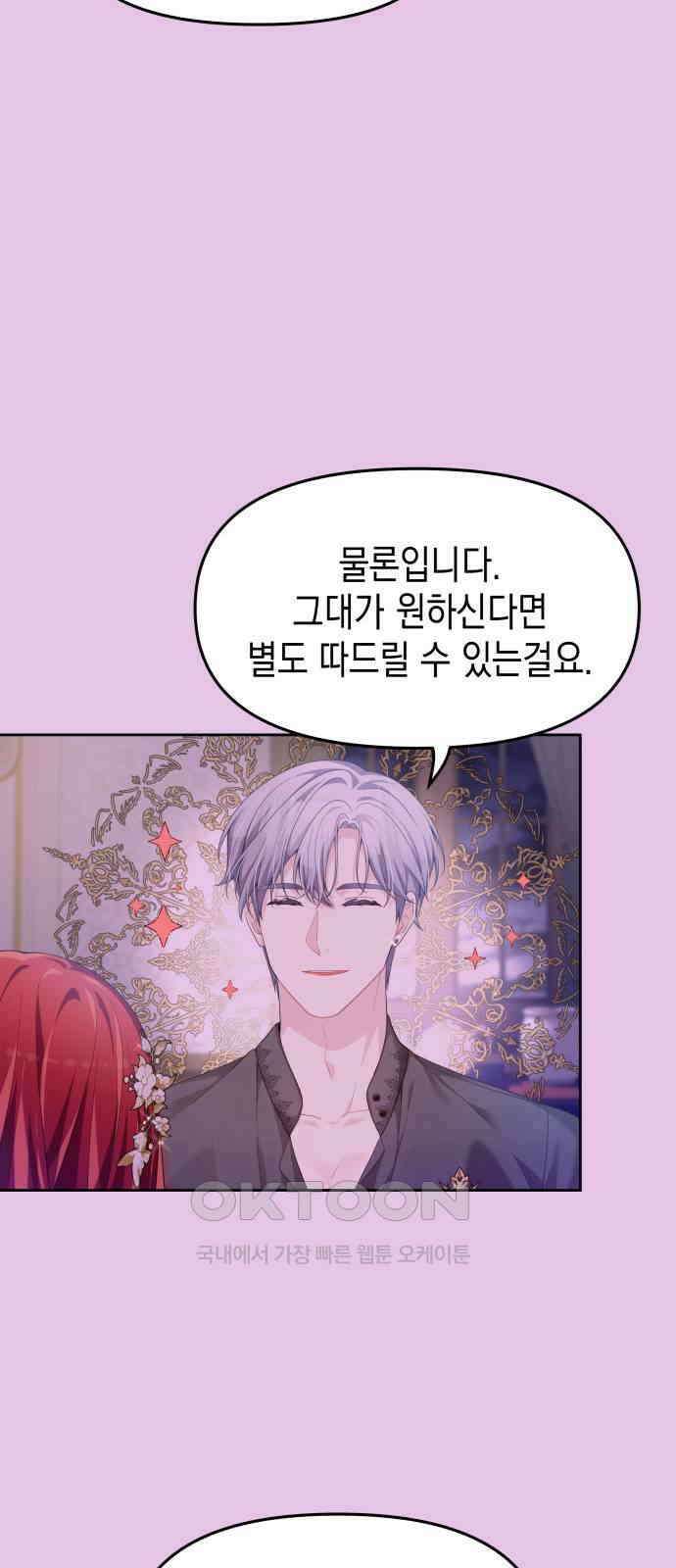악당과 악당이 만나면 66화 33