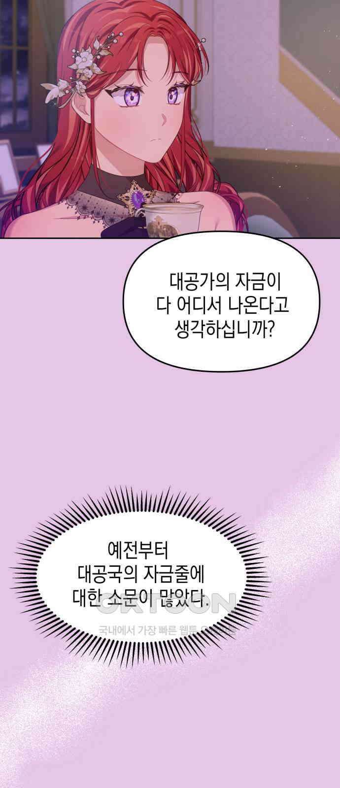 악당과 악당이 만나면 66화 35
