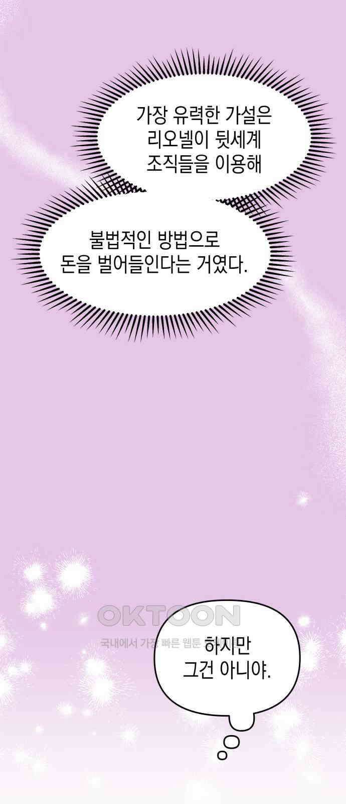 악당과 악당이 만나면 66화 36