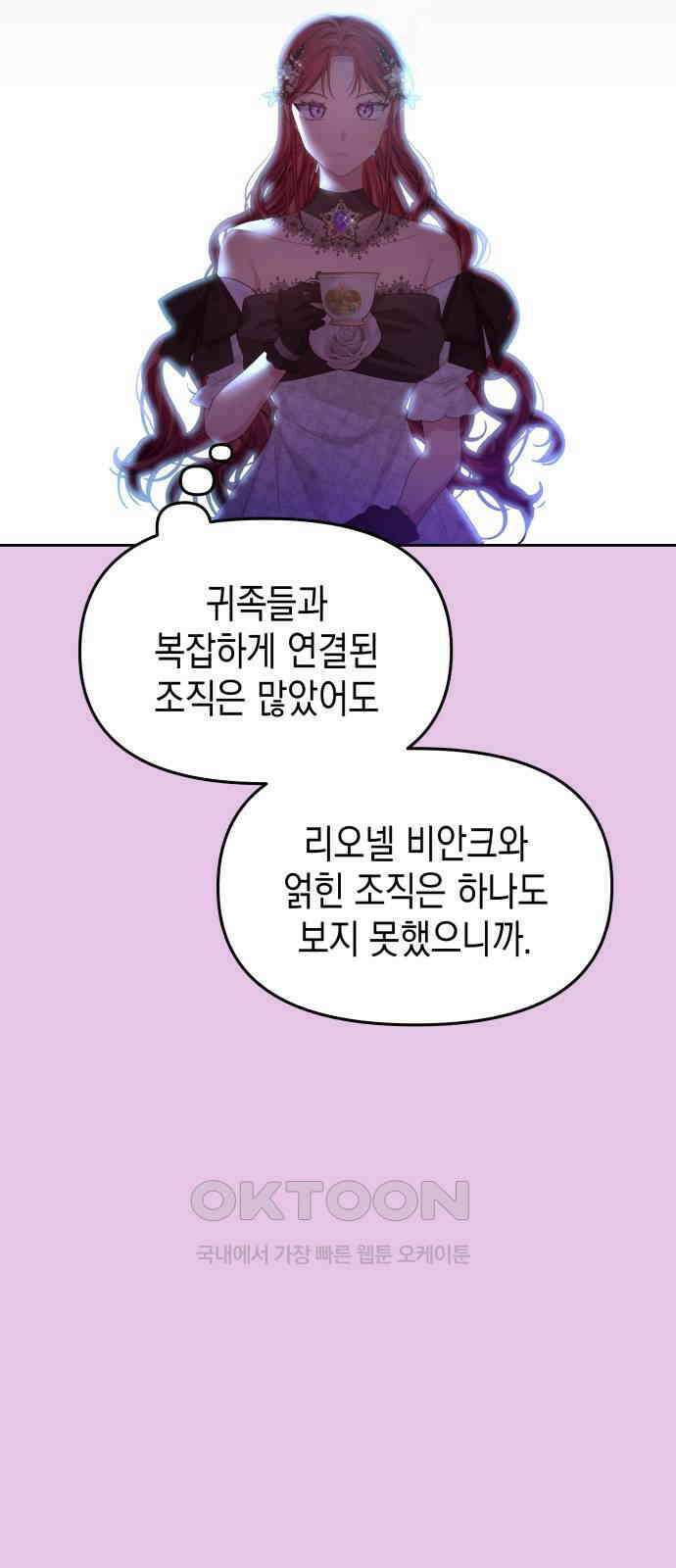 악당과 악당이 만나면 66화 37