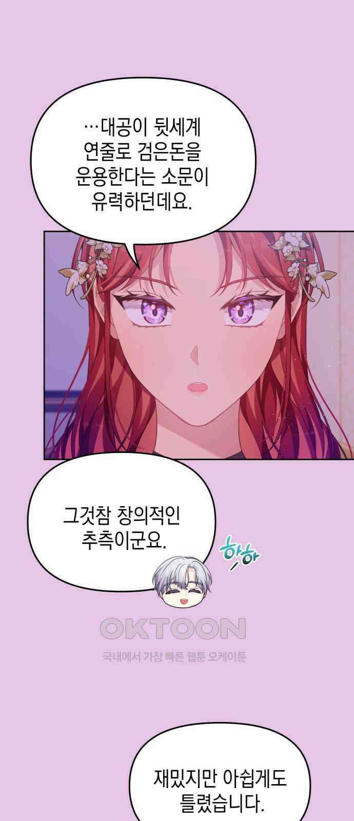 악당과 악당이 만나면 66화 38