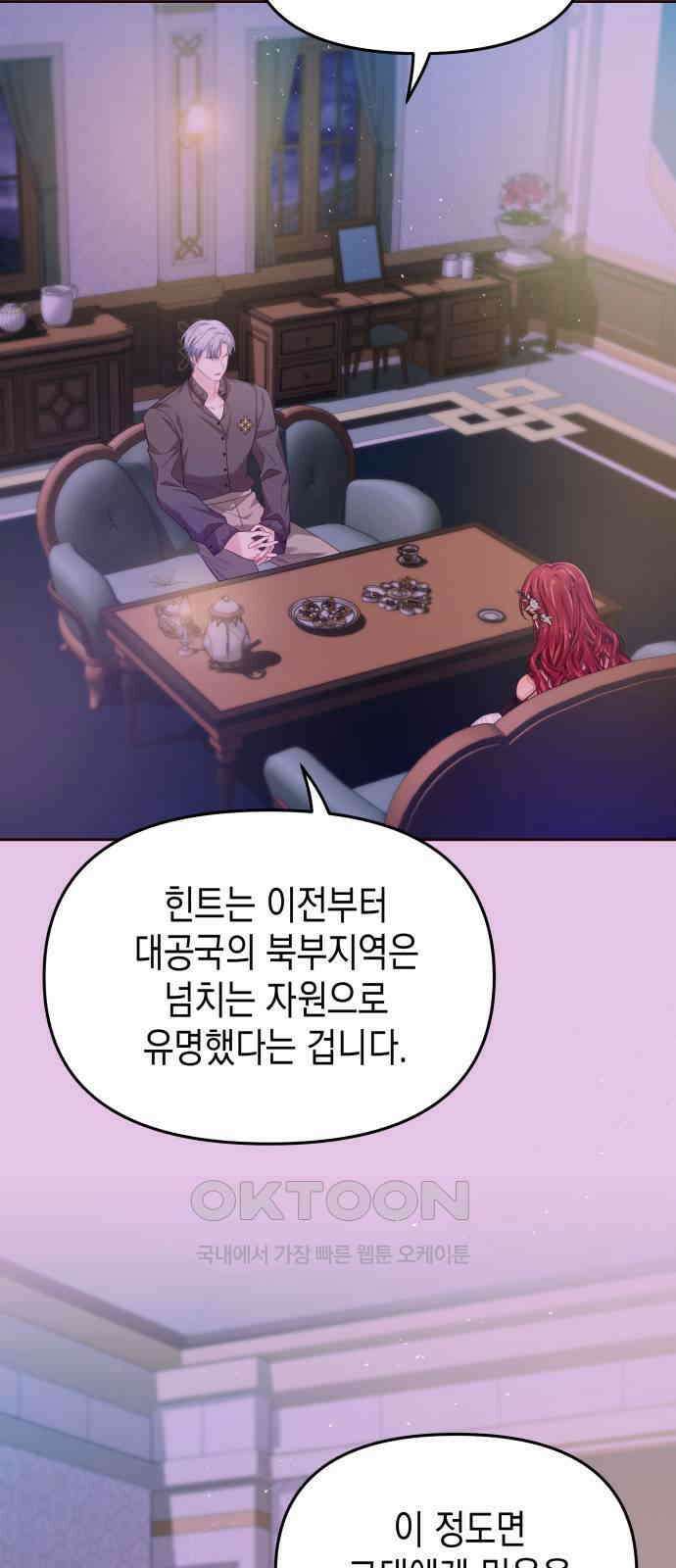 악당과 악당이 만나면 66화 39